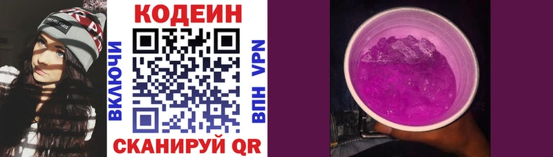 Codein Purple Drank Скопин