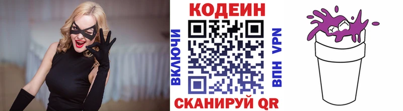 наркотики  Скопин  Кодеиновый сироп Lean Purple Drank 